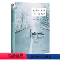 [正版]成长比成绩更重要:一位母亲的高考陪读笔记 教育孩子 儿童心理学育儿书籍0-3-6-12岁父母读好爸爸胜过好老师
