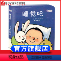 [正版][精装]我长大了系列 睡觉吧 0-1-2-3岁幼儿早教启蒙绘本故事一岁宝宝认知前故事撕不烂3d立体翻翻书适合