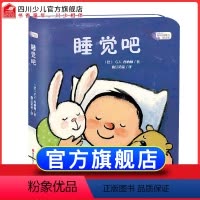 [正版][精装]我长大了系列 睡觉吧 0-1-2-3岁幼儿早教启蒙绘本故事一岁宝宝认知前故事撕不烂3d立体翻翻书适合