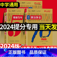 满分作文特辑 初中通用 [正版]智慧熊作文 中考2023版高分作文特辑+中考满分作文十年典藏版 中考满分作文5年 高考满