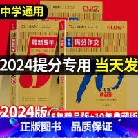 满分作文特辑 初中通用 [正版]智慧熊作文 中考2023版高分作文特辑+中考满分作文十年典藏版 中考满分作文5年 高考满