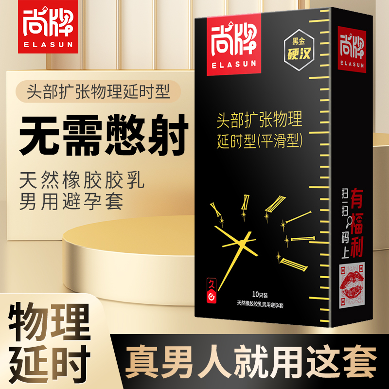 尚牌黑金硬汉物理延时套 10片装(内赠锁精环)控时持久安全套套超薄男用成人情趣性用品byt
