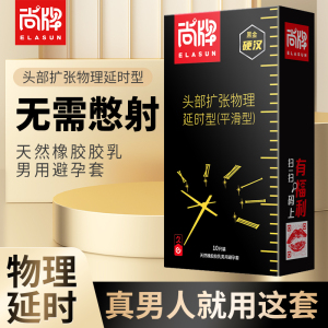 尚牌黑金硬汉物理延时套 10片装(内赠锁精环)控时持久安全套套超薄男用成人情趣性用品byt