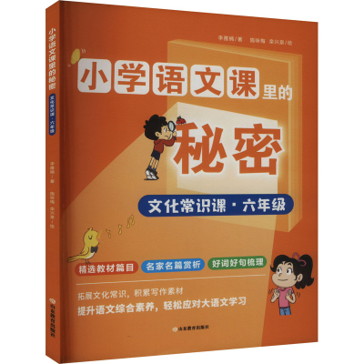 正版新书]文化常识课·6年级李雅楠9787570127634