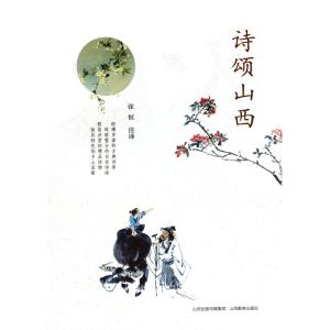 诗颂山西