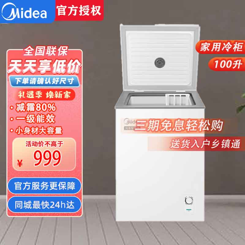 美的BD/BC-100KMC 100升 冷藏冷冻转换 小冰柜 白色家用囤货小冷柜 一级能效 极地白
