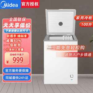美的BD/BC-100KMC 100升 冷藏冷冻转换 小冰柜 白色家用囤货小冷柜 一级能效 极地白