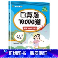口算题10000道 四年级上 [正版]2024春尖子生题库二三年级四五年级六一年级上下册数学语文人教北师大西师版一课一练