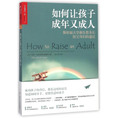 [M]如何让孩子成年又成人-9787220106682