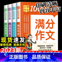 [全套4册]小学作文1000篇 小学通用 [正版]小学作文书大全5册小学生满分思维导图作文书籍二/三年级四年级五年级三至