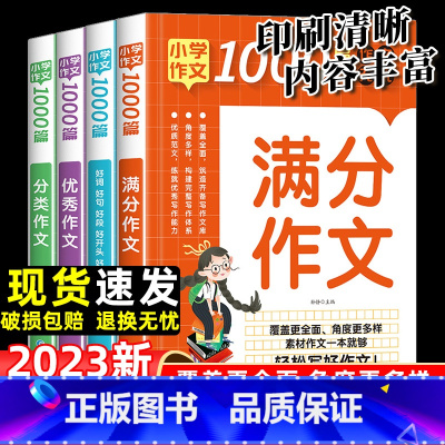 [全套4册]小学作文1000篇 小学通用 [正版]小学作文书大全5册小学生满分思维导图作文书籍二/三年级四年级五年级三至