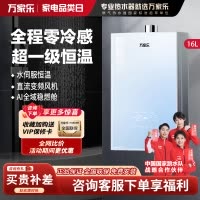 万家乐零冷感燃气热水器16R9 MAX(F)三擎增压10A一级恒温一级节能电辅防冻 16升天然气