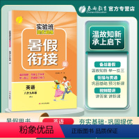 英语 八年级/初中二年级 [正版]2023秋实验班提优训练暑假衔接八升九年级英语译林版中学教辅苏教版初二8升9江苏版同步