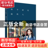 正版 这个时代这些人 李佳佳著 中国文联出版社 9787519015978 书