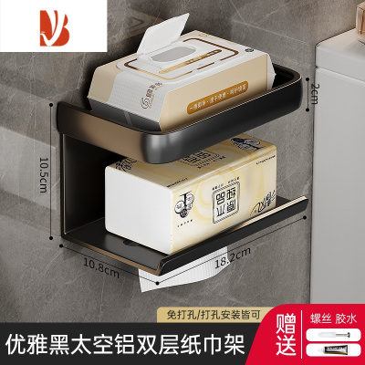 三维工匠卫生间纸巾盒壁挂式厕所抽纸盒浴室免打孔厕纸架洗手间卷纸置物架 优雅黑-双层纸巾架[太空铝 可放湿巾]