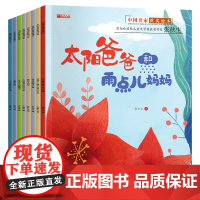 中国名家获奖绘本故事一年级阅读课外书必读儿童绘本3-4-6-8岁书籍儿童读物中大班幼儿园老师经典童话2-5岁以上小孩看的