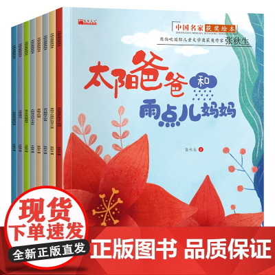 中国名家获奖绘本故事一年级阅读课外书必读儿童绘本3-4-6-8岁书籍儿童读物中大班幼儿园老师经典童话2-5岁以上小孩看的