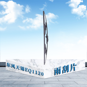 东梵(DONGFAN)东风天锦EQ1120雨刮片 雨刷片