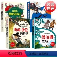 [全4册]六年级下册正版必读 [正版]六年级下册快乐读书吧课外阅读书籍原著完整鲁滨逊漂流记小学生爱丽丝梦游仙境漫游奇境记
