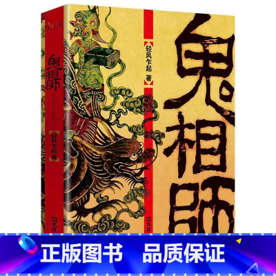 鬼相师 [正版]鬼相师 轻风乍起 著 鬼故事悬疑经典推理恐怖惊悚小说书籍