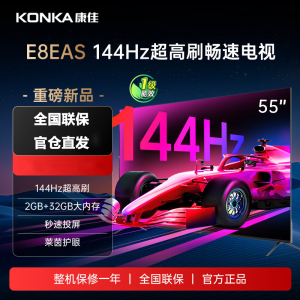 康佳电视55英寸超高清 游戏电视 黑锖配色 语音控制HDR显示 一级能效 全面屏55E8AES