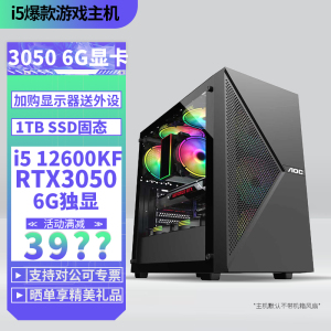 i5 13600KF/12600KF/RTX3050 6G独显DIY组装机电脑主机台式组装整机办公设计电脑主机游戏主机台式电脑3060 12G独显游戏主机