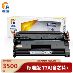 途泓硒鼓77A 黑支