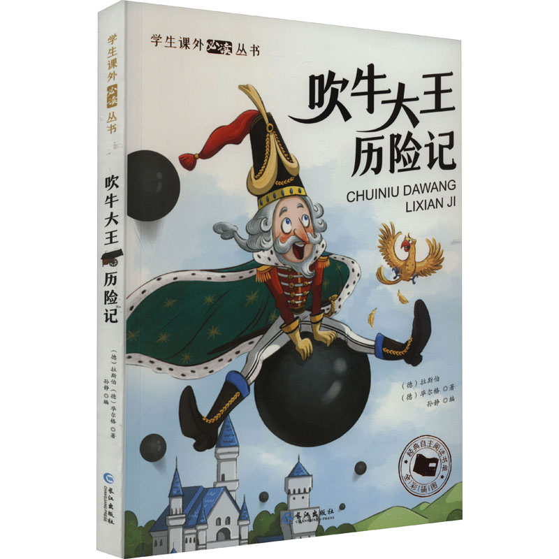 音像吹牛大王历险记(德)拉斯伯,(德)尔格