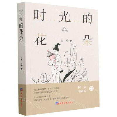 [N]时光的花朵-9787519612979