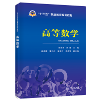 [M]高等数学/陈翔英/十三五职业教育规划教材-9787519835316
