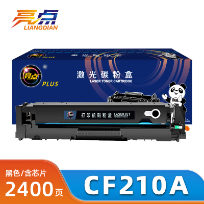 亮点硒鼓CF210A支