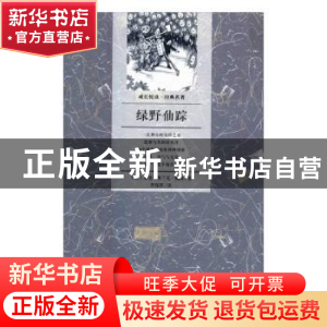 正版 绿野仙踪 (美)莱曼·弗兰克·鲍姆著 北京联合出版公司 978755
