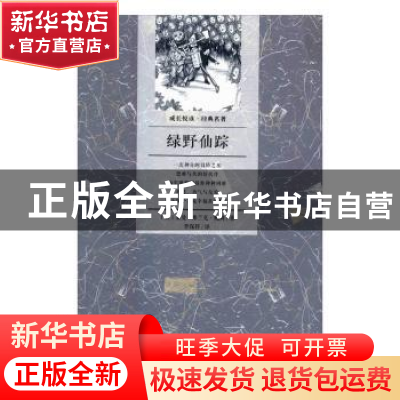 正版 绿野仙踪 (美)莱曼·弗兰克·鲍姆著 北京联合出版公司 978755