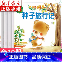 自然科学小绘本(共10册) [正版]自然科学小熊宝宝绘本 0-3岁幼儿早教启蒙幼儿园绘本 幼儿科普百科全书好习惯养成 婴