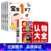 [5本]认物大全+宝宝1岁了 [正版]认物大全儿童早教启蒙书绘本婴幼儿启蒙认知早教书0到3岁2岁宝宝益智书籍一岁半宝宝看