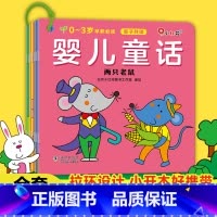 婴儿童话 [正版]睡前故事+经典童话+婴儿童话一岁半两岁半三岁半宝宝绘本早教书女孩男孩书孩子绘本经典适合看的书