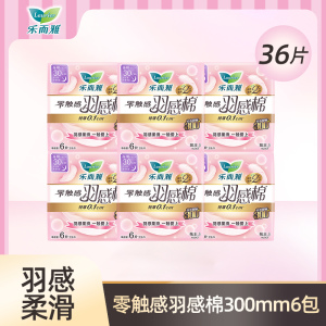 乐而雅零触感羽感棉30cm护翼型卫生巾6片*6包组合36片