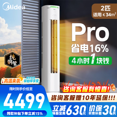 [官方正品]美的空调2匹p酷省电新一级智能直流变频冷暖立式柜机节能省电家用圆柱KFR-51LW/N8KS1-1P