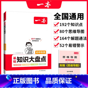 物理 初中通用 [正版]小四门初中知识大盘点必背知识点人教版政治历史地理生物启蒙书基础知识手册七八九年级下册初一小升初小