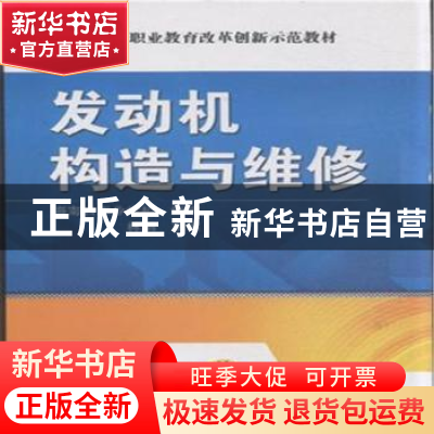 正版 发动机构造与维修 林鹏 主 机械工业出版社 9787111506386