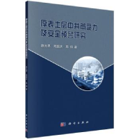 音像厚表土层中井筒受力及安全预警研究赵光思,周国庆,周扬
