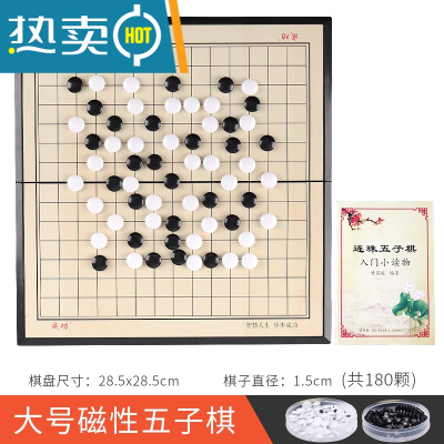 五子棋子黑白棋子带磁性便携儿童小学生围棋磁石益智磁力棋盘套装真智力磁性（大号）五子棋15路送收纳盒+指导书-