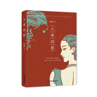 音像上海旧影(精装)朱宏梅
