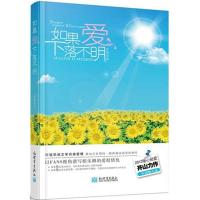 [M]如果爱下落不明-9787510424496