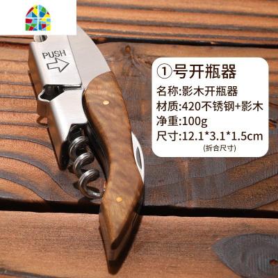 多功能红酒开瓶器家用不锈钢酒刀葡萄酒开酒器啤酒起子实木海马刀 FENGHOU 1号影木开瓶器