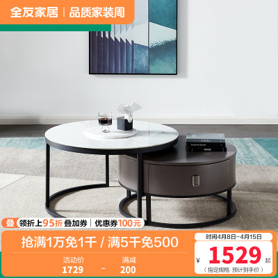 全友家居 意式极简高低组合茶几圆几 客厅家具