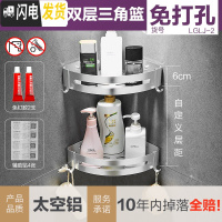 三维工匠免打孔浴室置物架卫生间壁挂洗手间厕所三角形洗漱台收纳用品用具 加厚亮银双层三角篮