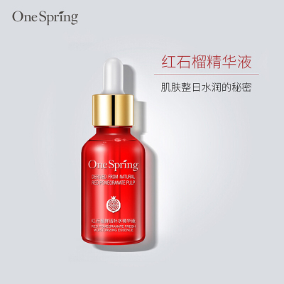 红石榴补水精华液补水滋润精华呵护肌肤护肤品男女