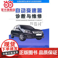 自动变速器诊断与维修.陈开考 著/9787121137013电子工业出版社