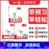 [3本]默写+阅读+作文 一年级上 [正版]2025新版默写能力训练100分小学语文看拼音写词语二年级上册三四五六年级上